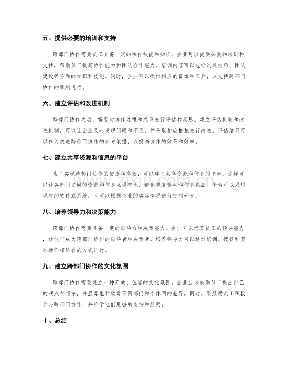 跨部门协作的策划方案与实施.docx_第2页