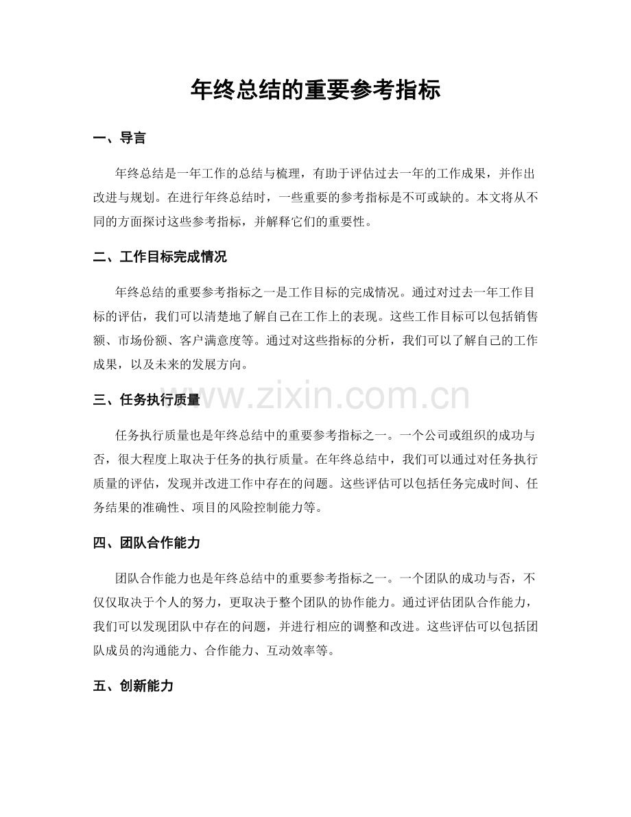 年终总结的重要参考指标.docx_第1页