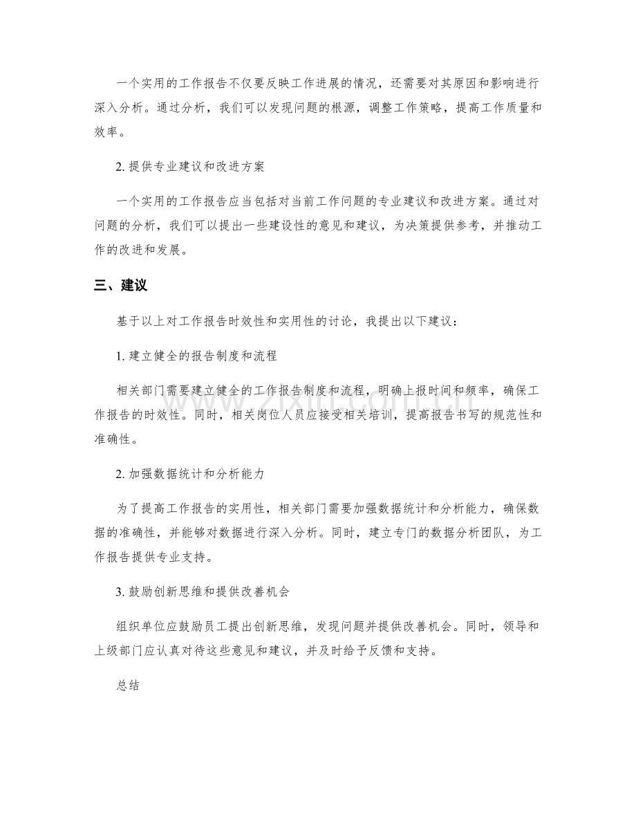 工作报告的时效性与实用性.docx_第2页