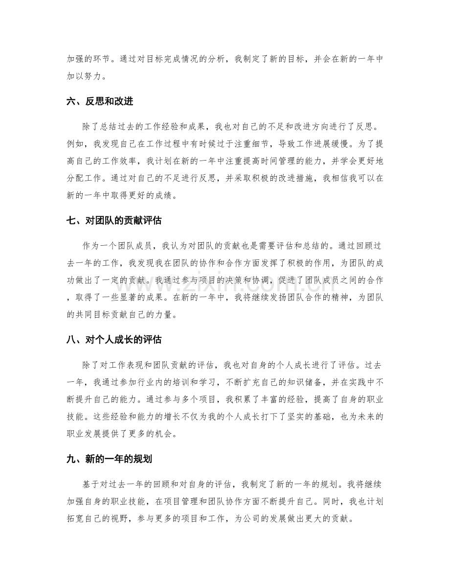 年终总结的经验总结和贡献评估.docx_第2页