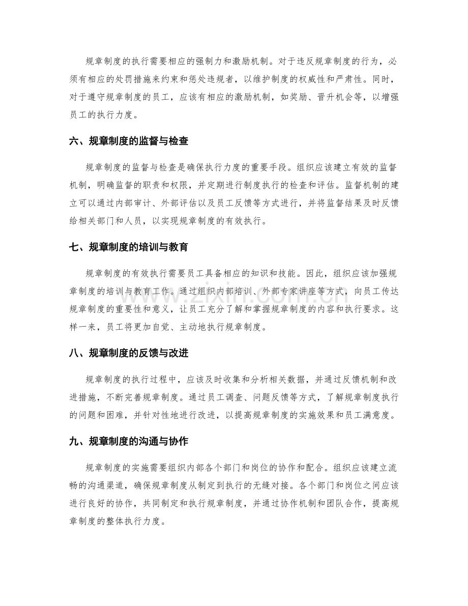 管理制度的优化与规章制度执行力度.docx_第2页