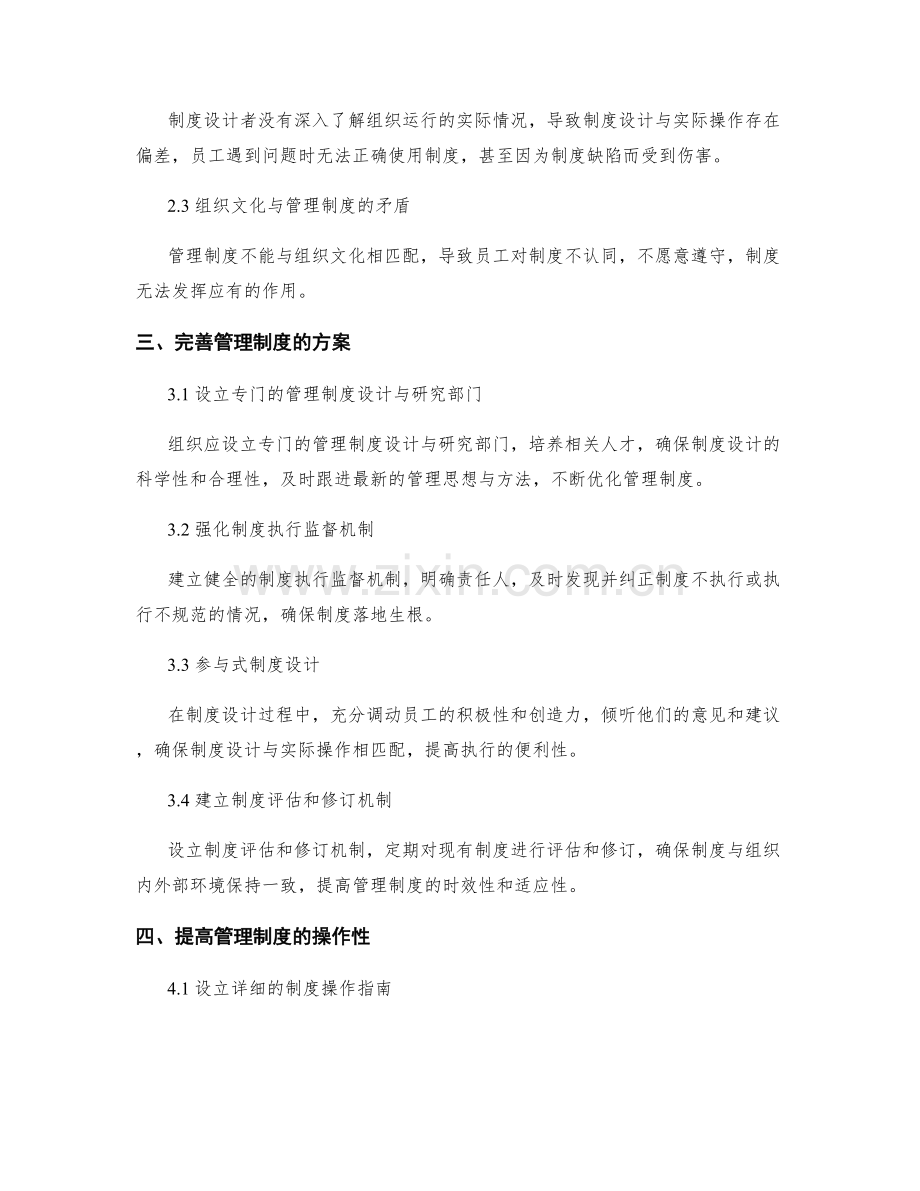 管理制度的完善与制定方案.docx_第2页