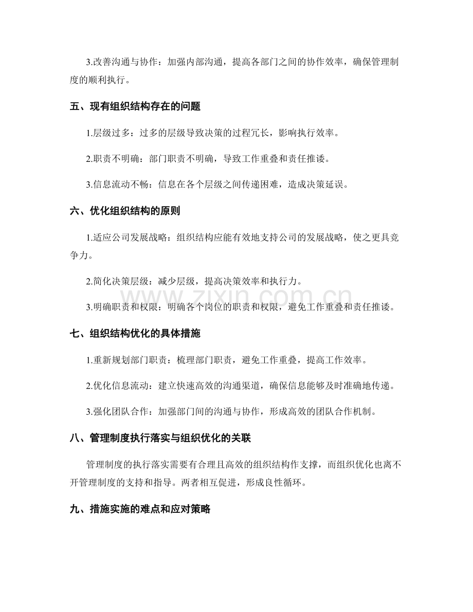 公司管理制度的执行落实与组织优化.docx_第2页