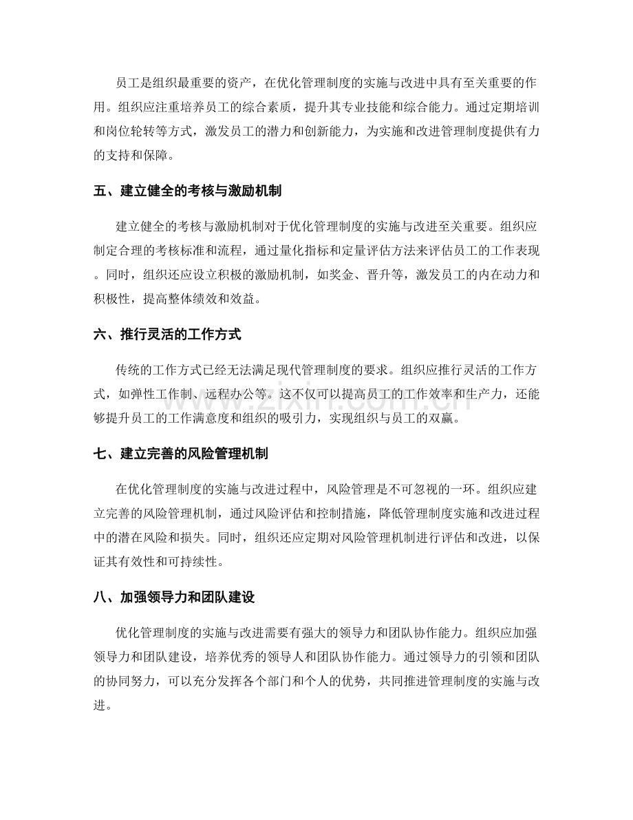 优化管理制度的实施与改进.docx_第2页