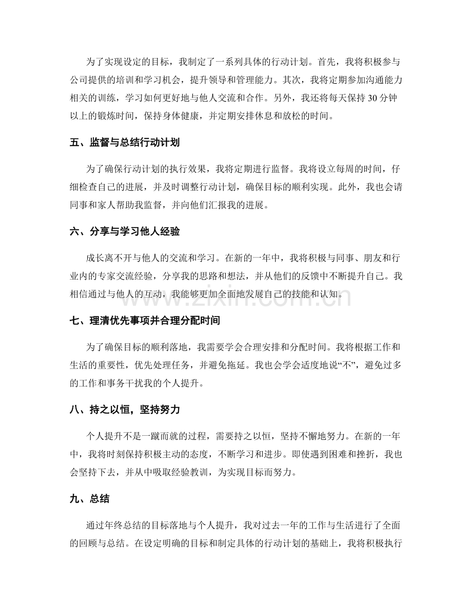 年终总结的目标落地与个人提升.docx_第2页