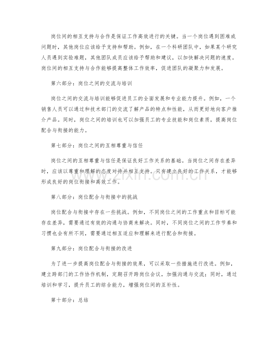 岗位职责与其他岗位的配合与衔接.docx_第2页