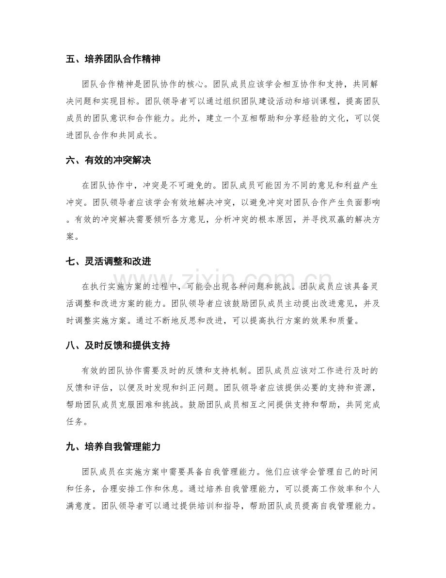 有效实施方案的团队协作与沟通技巧.docx_第2页