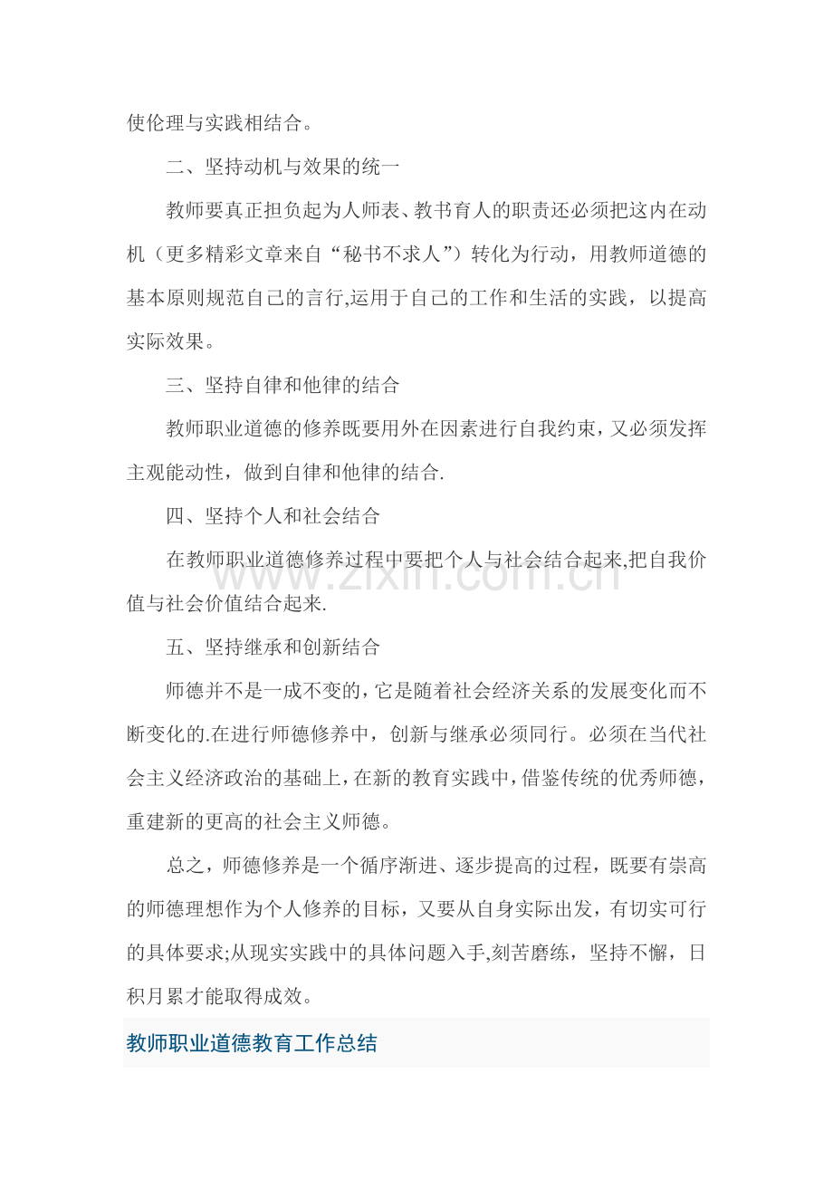 教师职业道德总结.doc_第3页