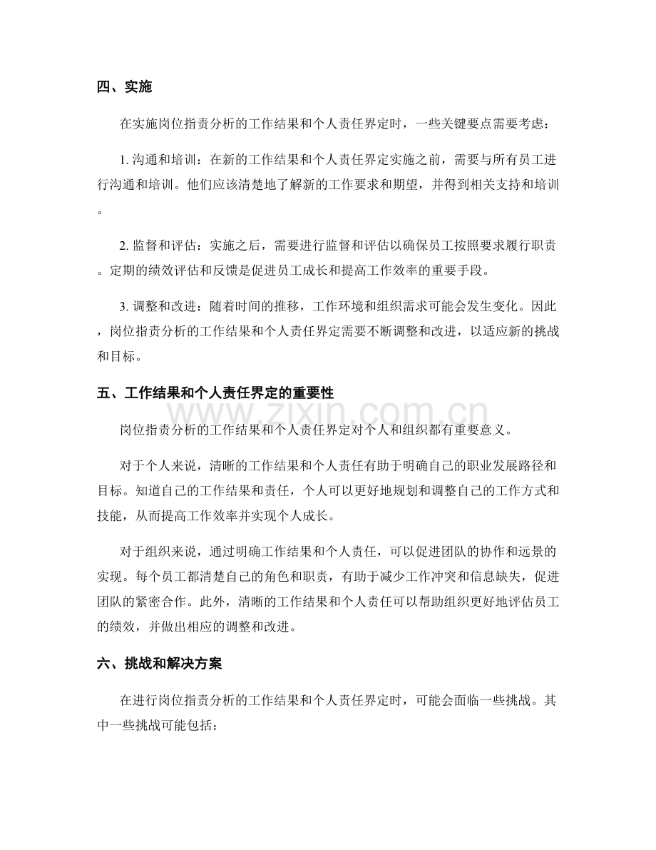 岗位职责分析的工作结果和个人责任界定.docx_第2页