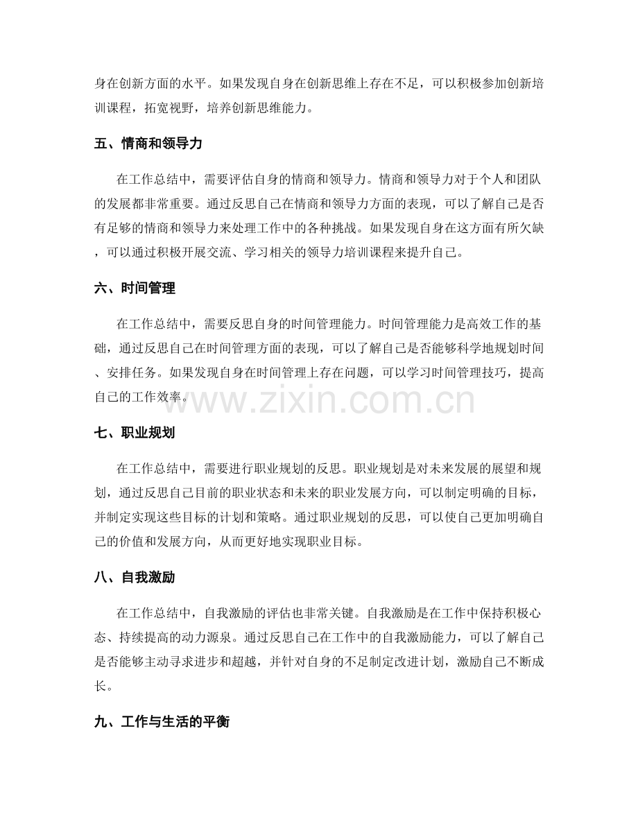 工作总结中的自身价值评估与反思.docx_第2页