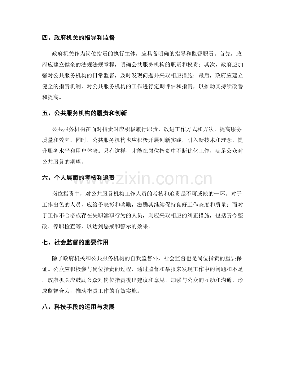 岗位职责的主要工作领域与关键指标.docx_第2页