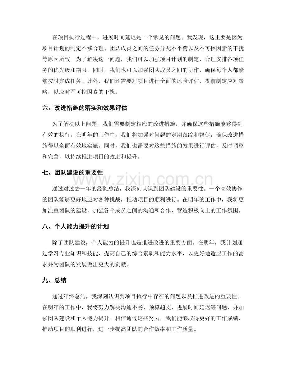 透过年终总结发现问题并推进改进.docx_第2页