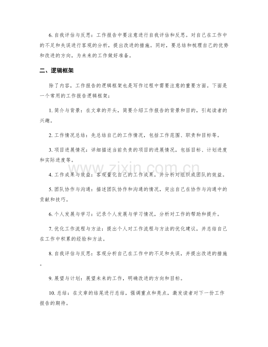 工作报告的重要内容与逻辑框架.docx_第2页