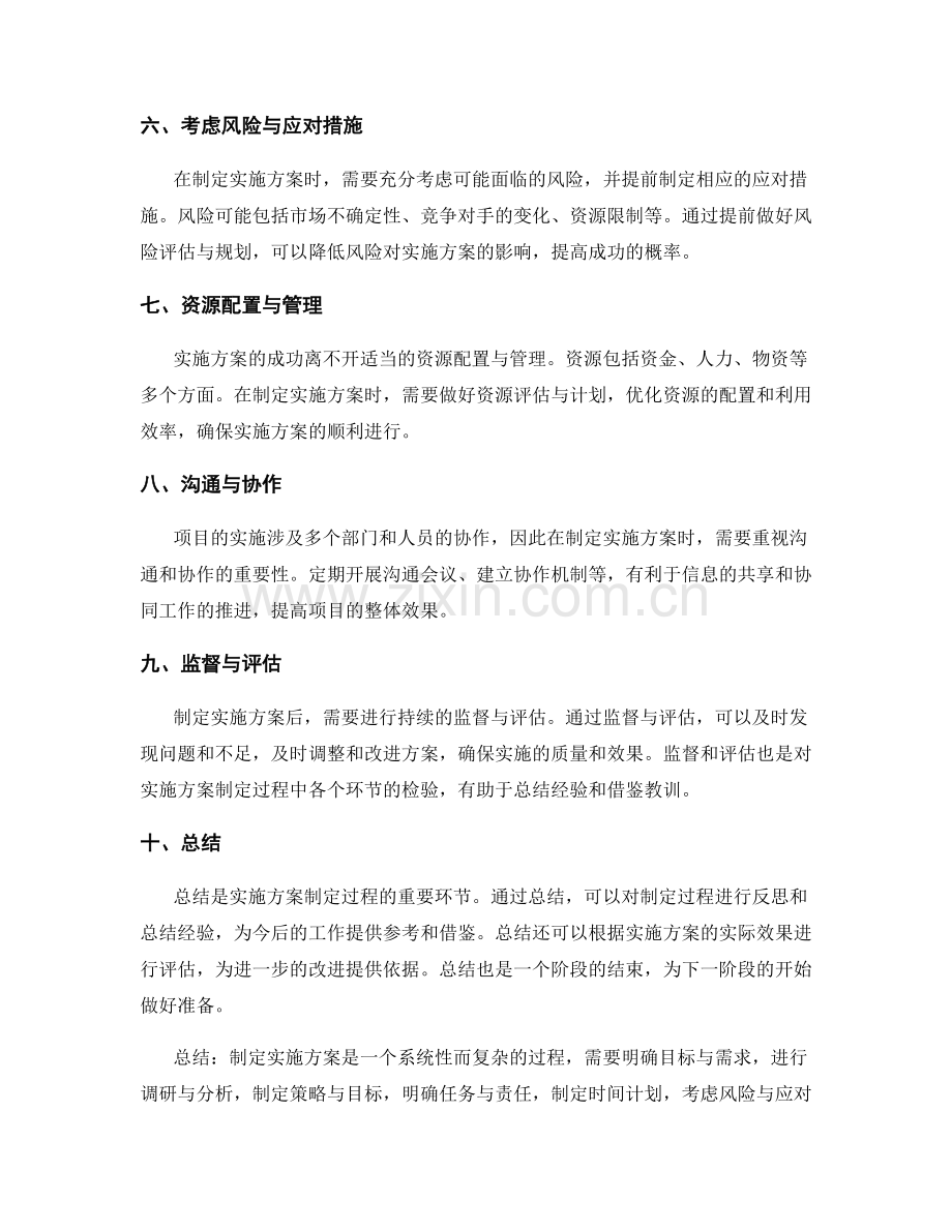 实施方案制定的思路与技巧.docx_第2页