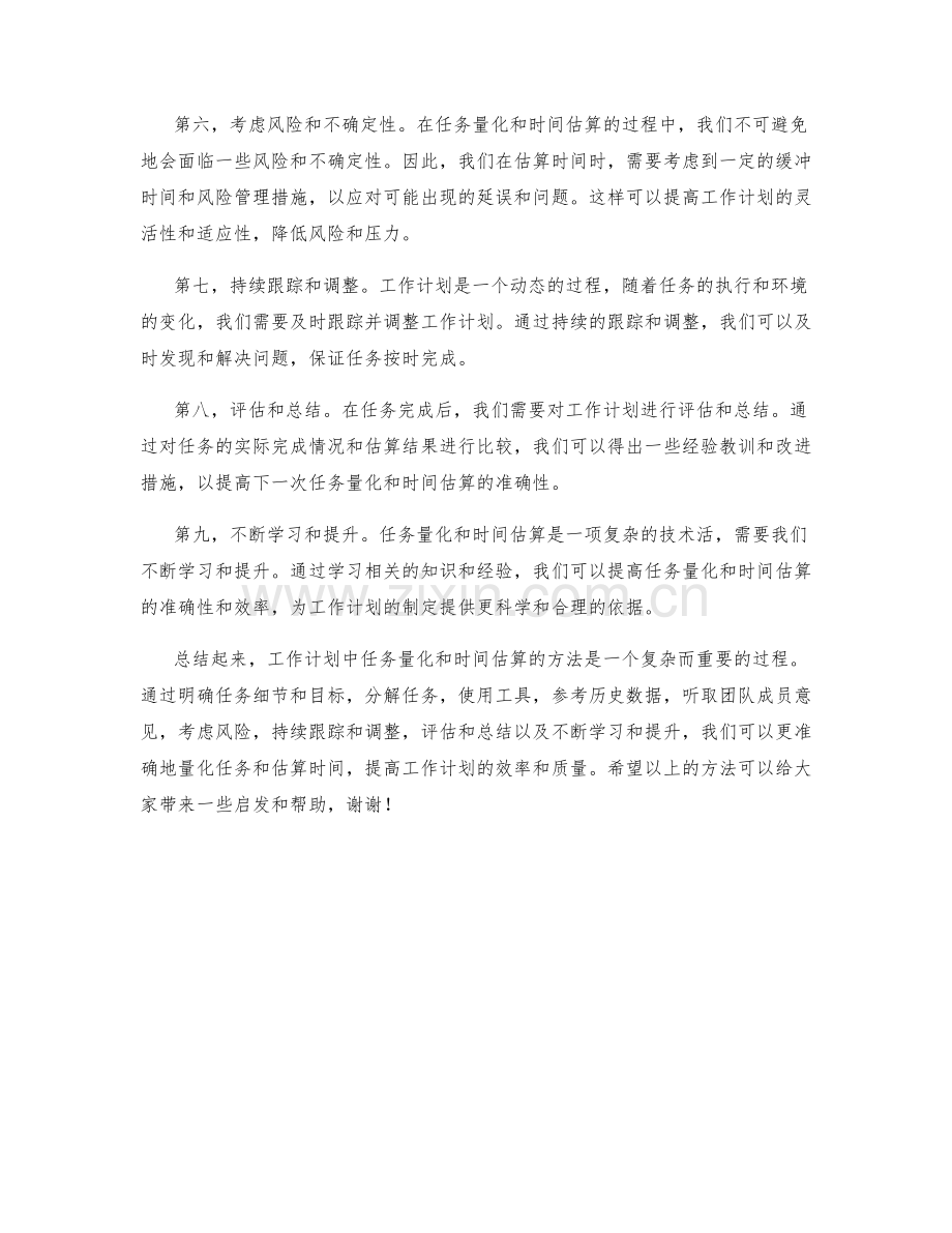 工作计划中任务量化和时间估算的方法.docx_第2页