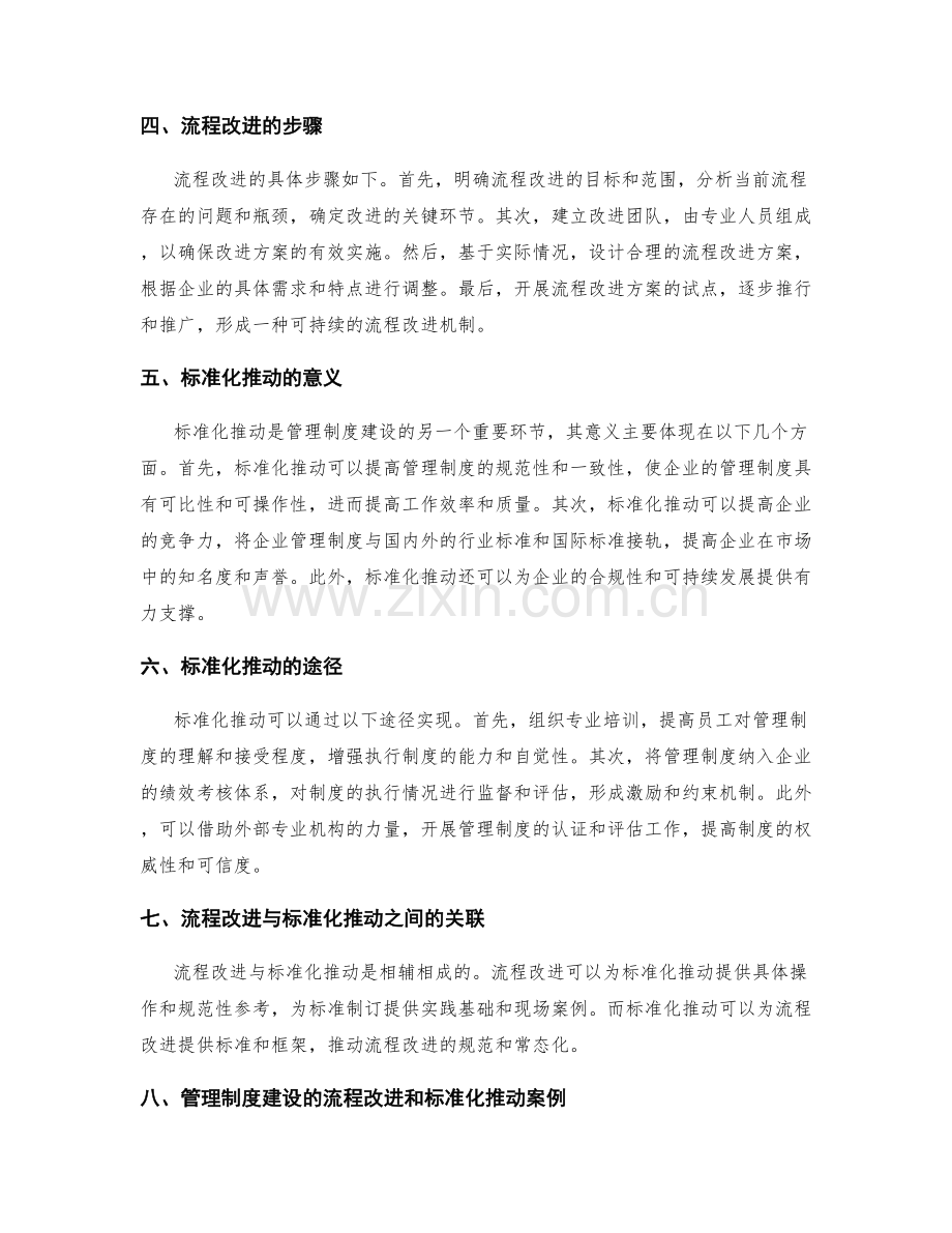 管理制度建设的流程改进与标准化推动.docx_第2页