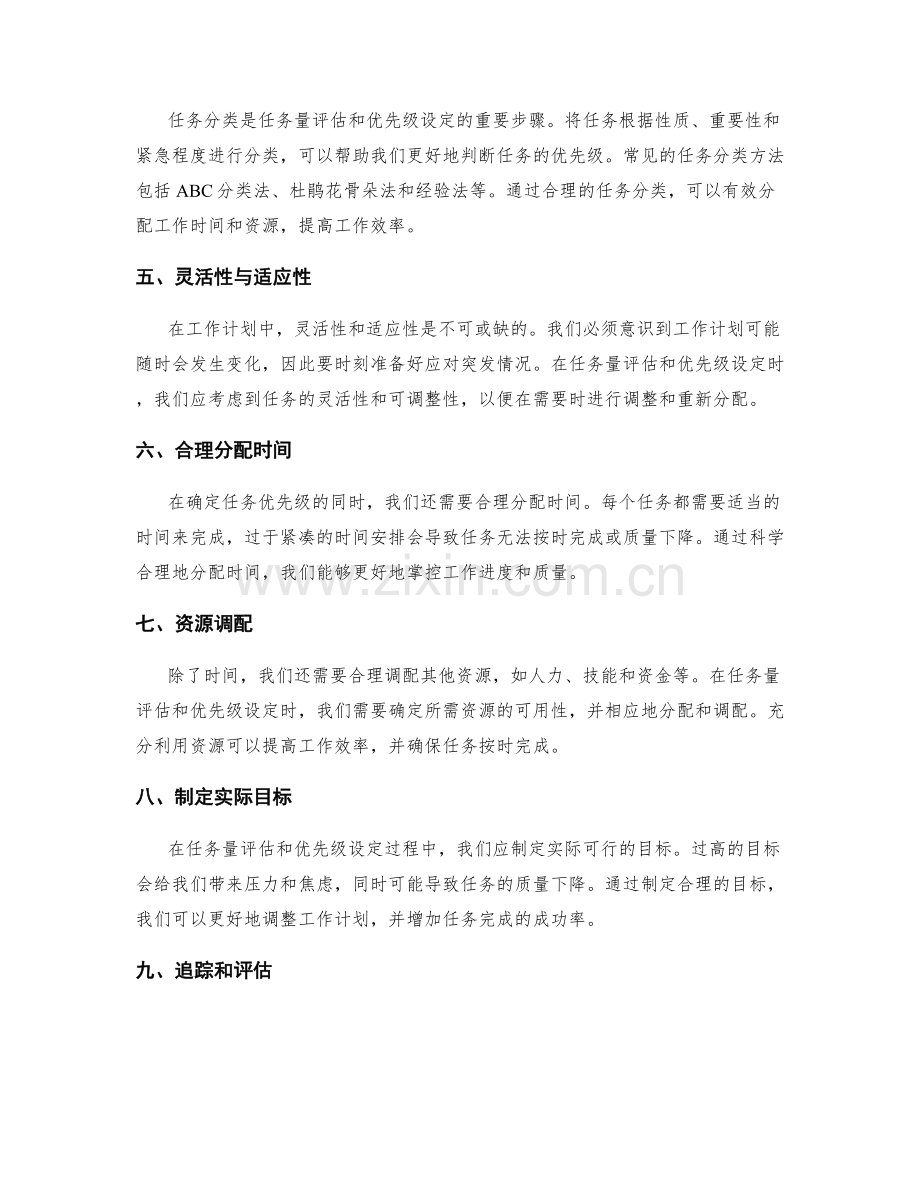 工作计划的任务量评估与优先级设定.docx_第2页