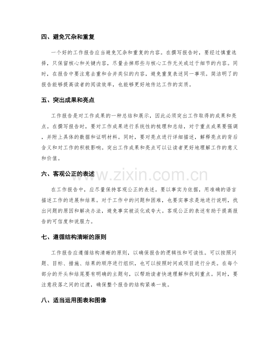 工作报告的精准概括与信息呈现.docx_第2页