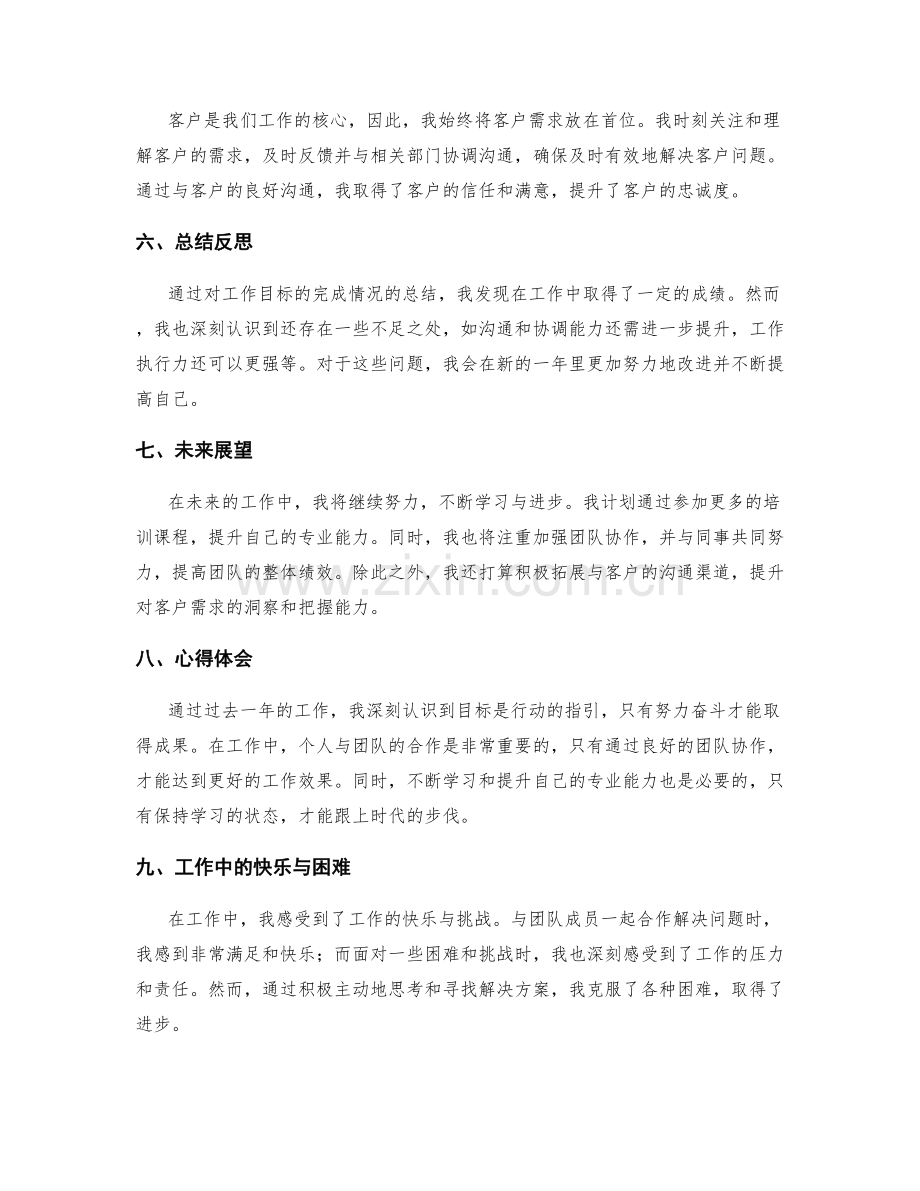 工作目标完成情况总结.docx_第2页