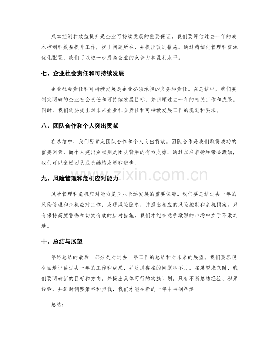 年终总结的重点亮点梳理.docx_第2页