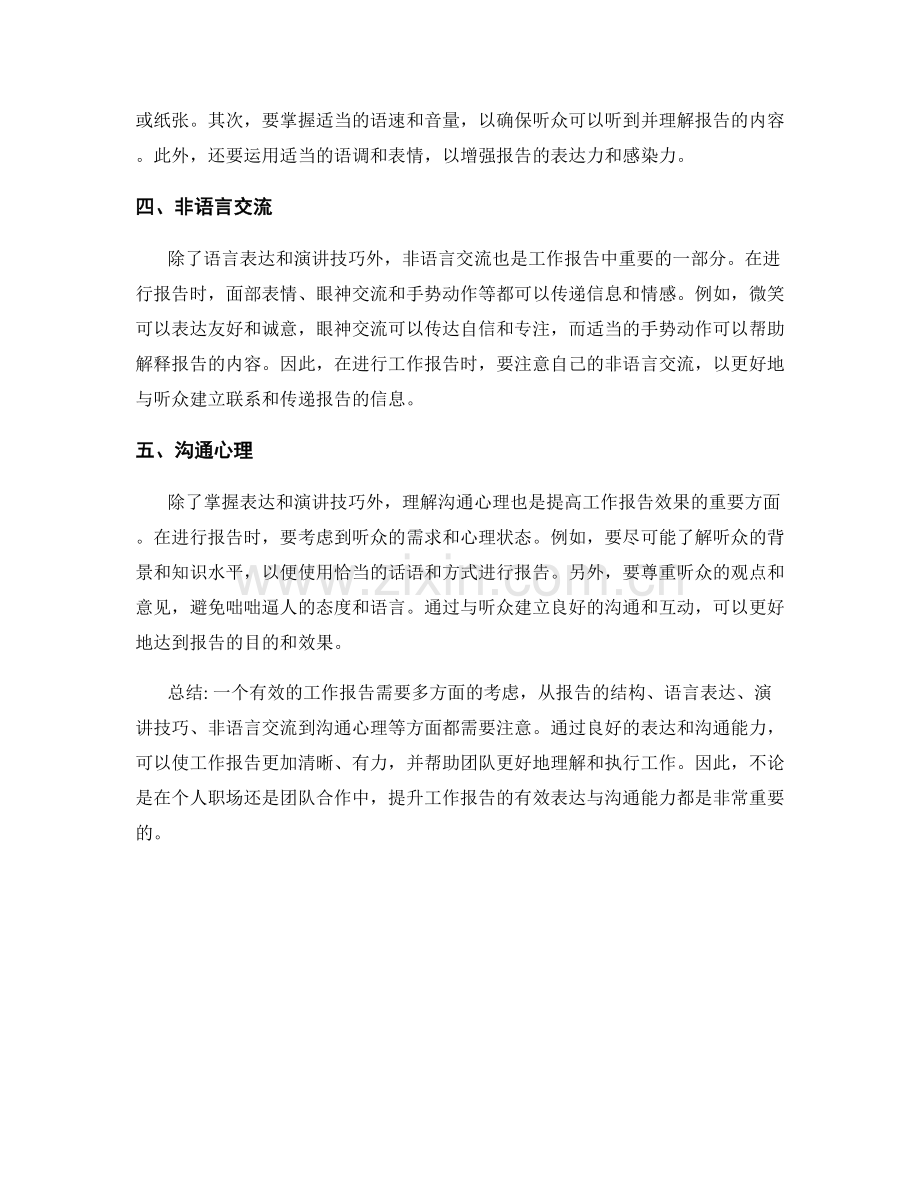 工作报告的有效表达与沟通能力.docx_第2页