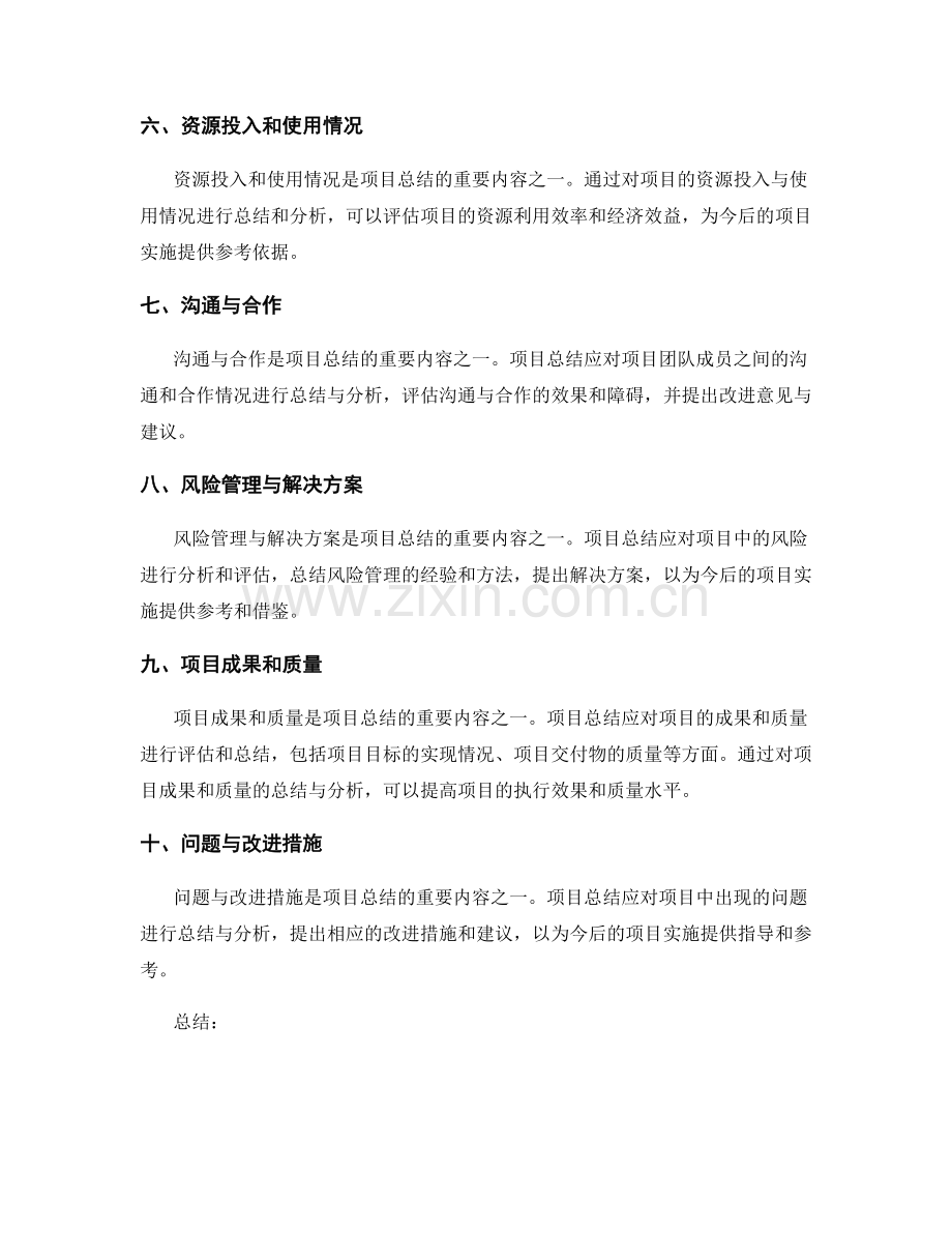 年终总结的项目总结与绩效评估.docx_第2页