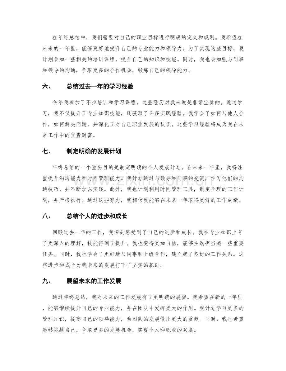 年终总结的绩效反馈与发展规划.docx_第2页