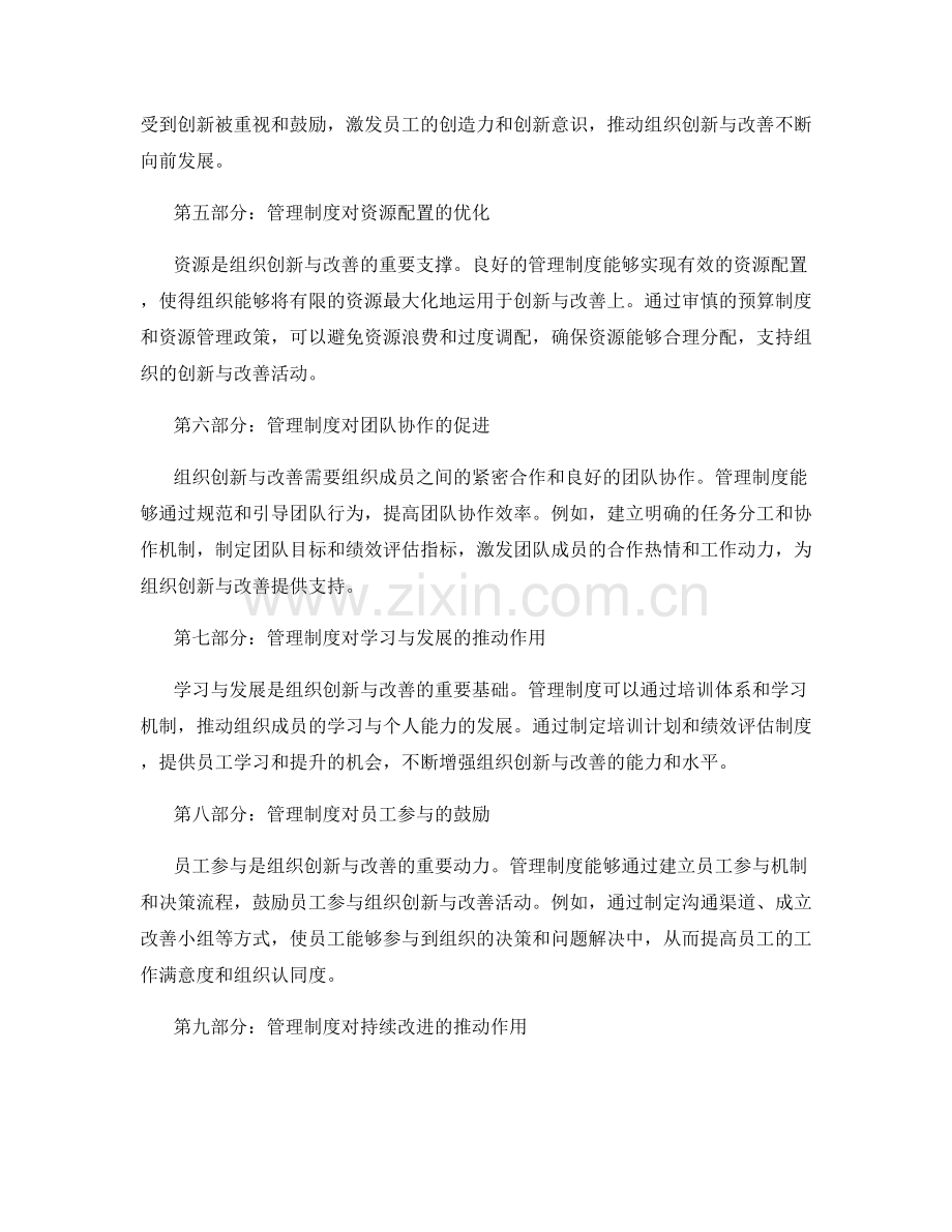 管理制度对组织创新与改善的推动作用.docx_第2页