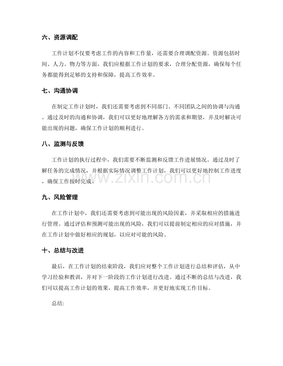 工作计划的工作内容与工作量评估.docx_第2页