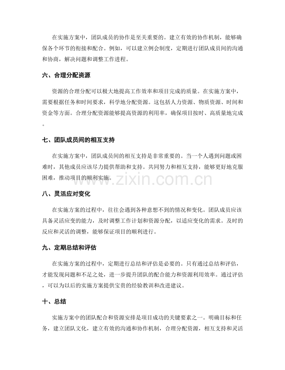 实施方案中的团队配合和资源安排.docx_第2页