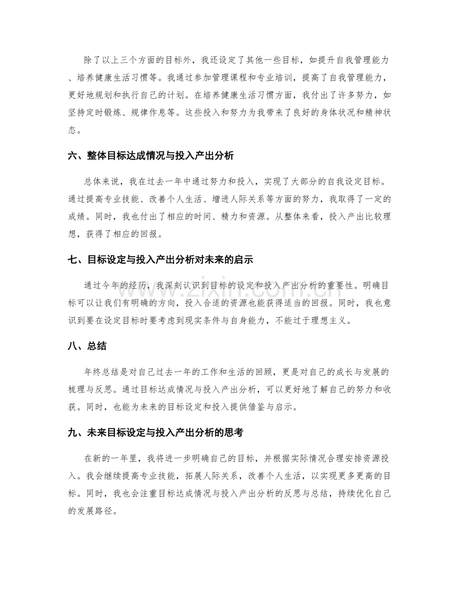 年终总结中的目标达成情况与投入产出分析.docx_第2页