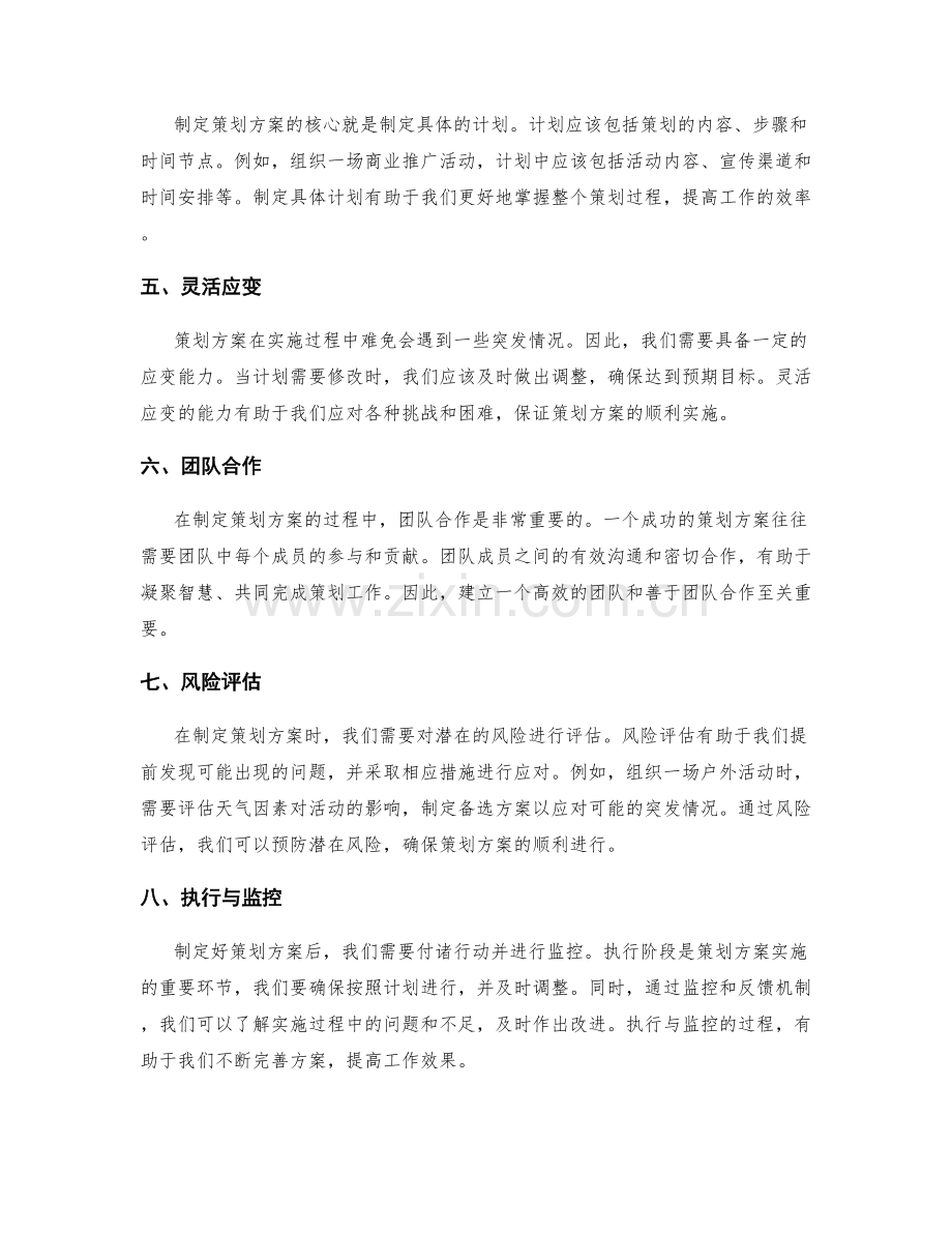 策划方案的核心目标与考量.docx_第2页