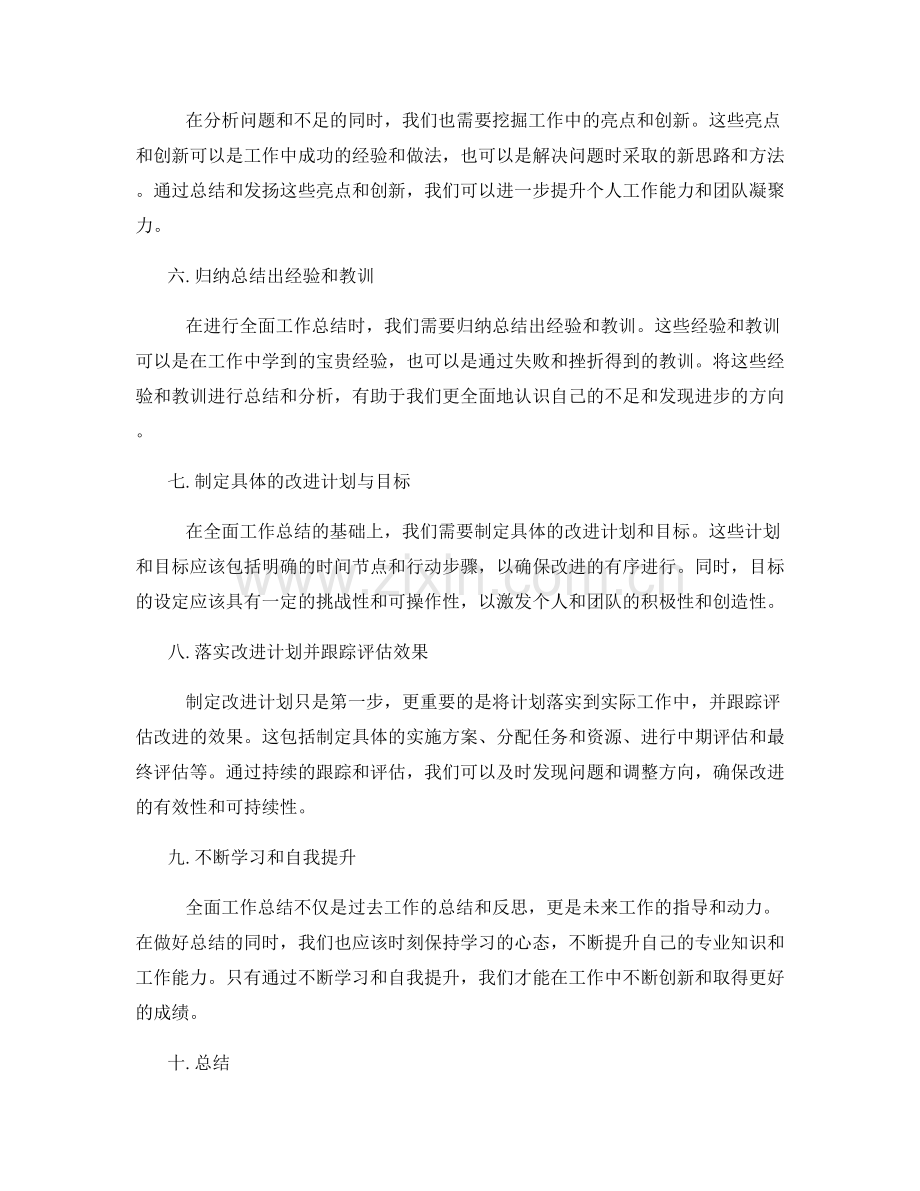 全面工作总结的深度分析和反思的关键问题和解决方案.docx_第2页