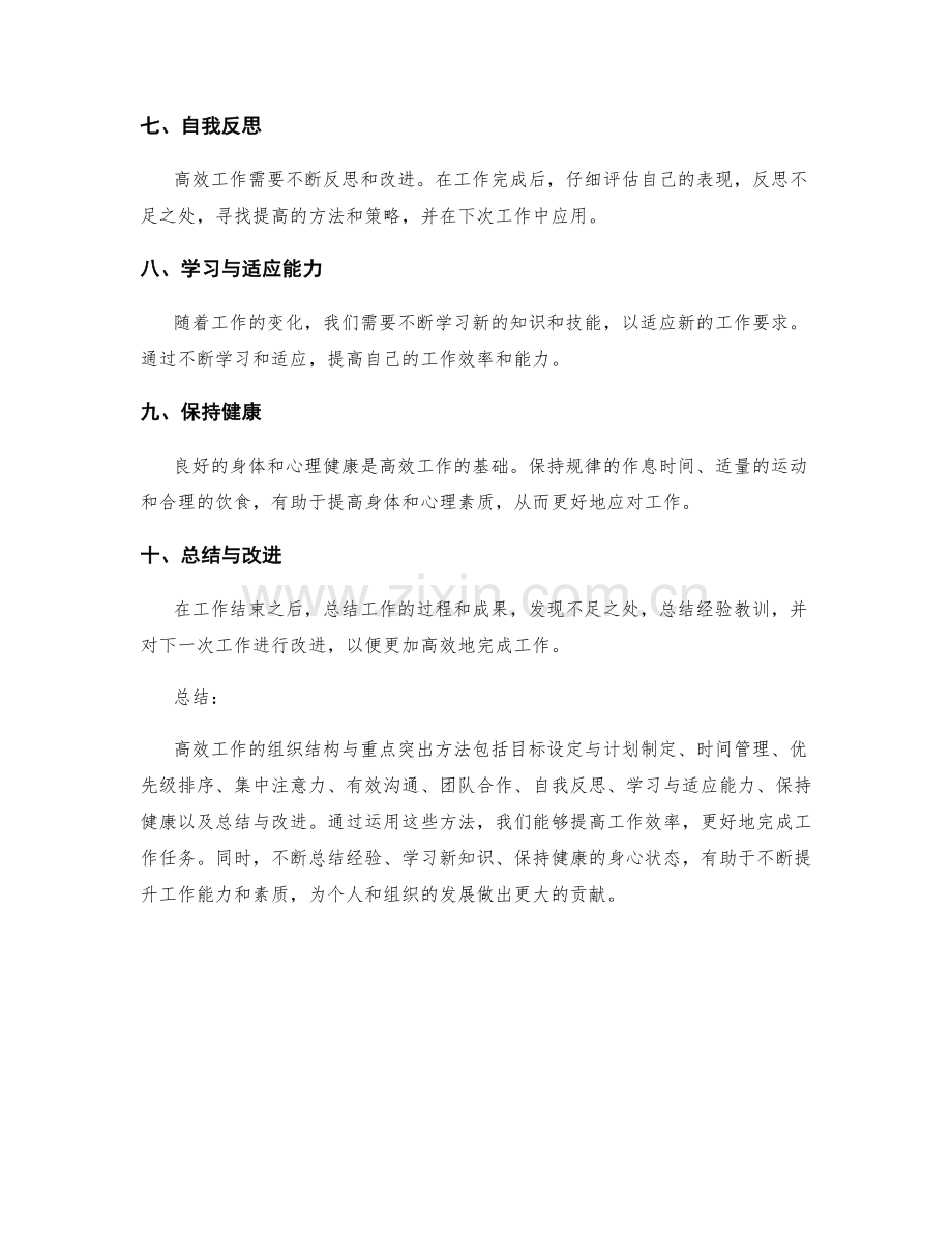 高效工作总结的组织结构与重点突出方法.docx_第2页