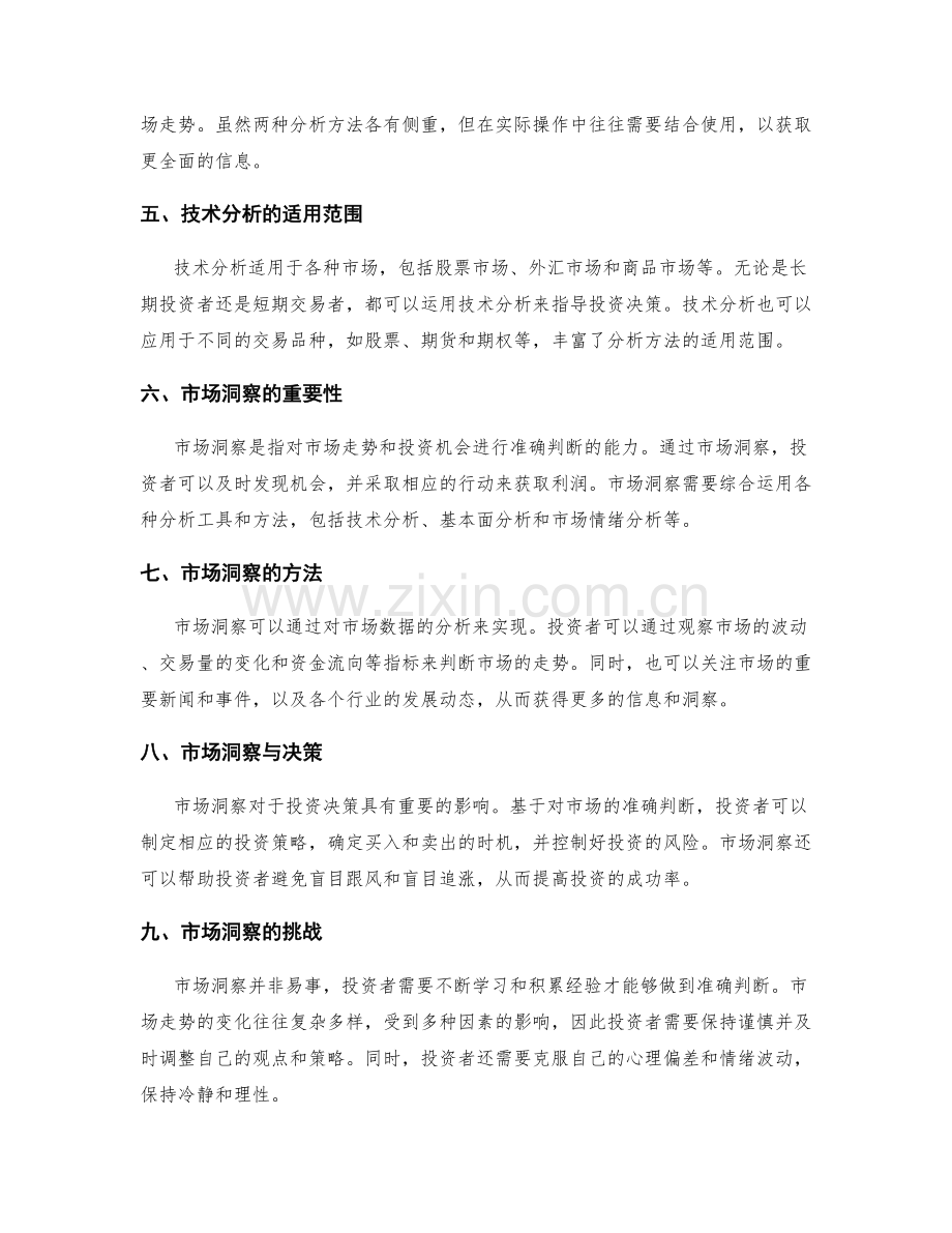 工作报告中的技术分析与市场洞察.docx_第2页