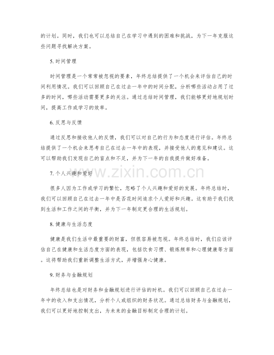 年终总结的重要要素总结.docx_第2页