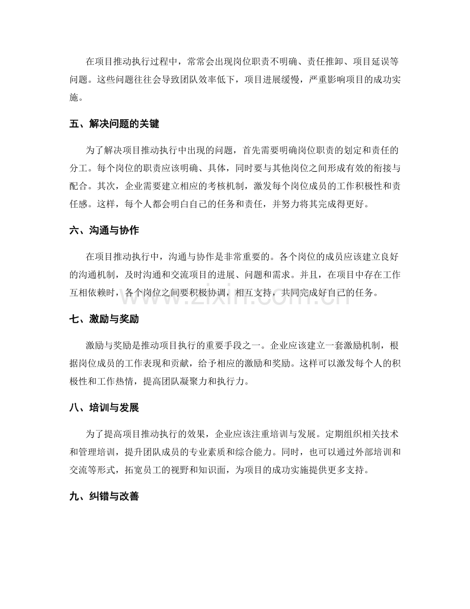 岗位职责的职权划定与项目推动执行.docx_第2页