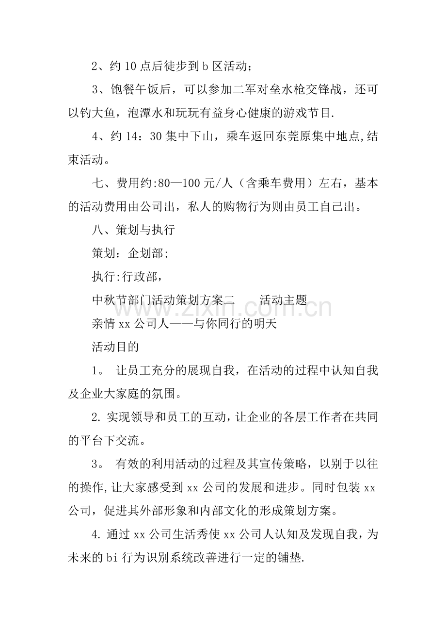 中秋节部门活动策划方案.docx_第3页