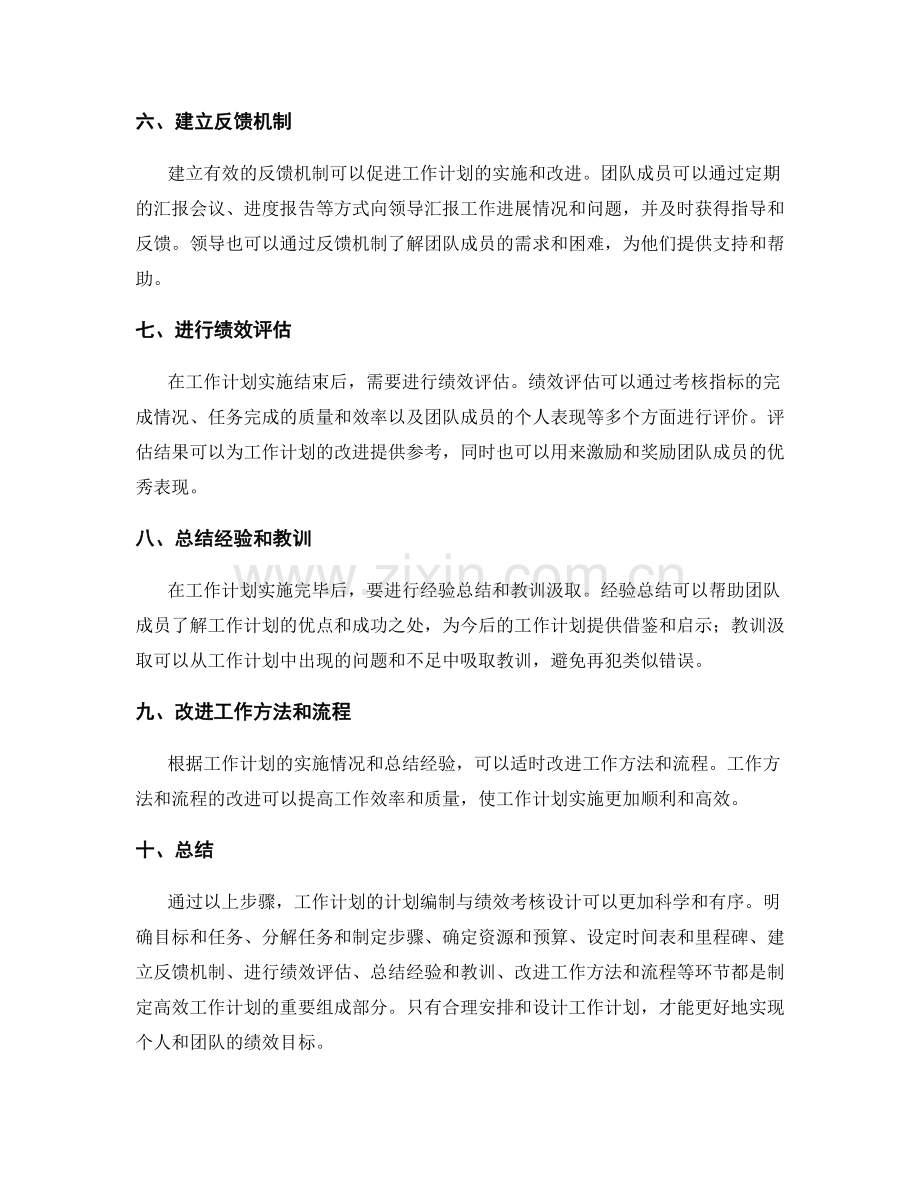 工作计划的计划编制与绩效考核设计.docx_第2页