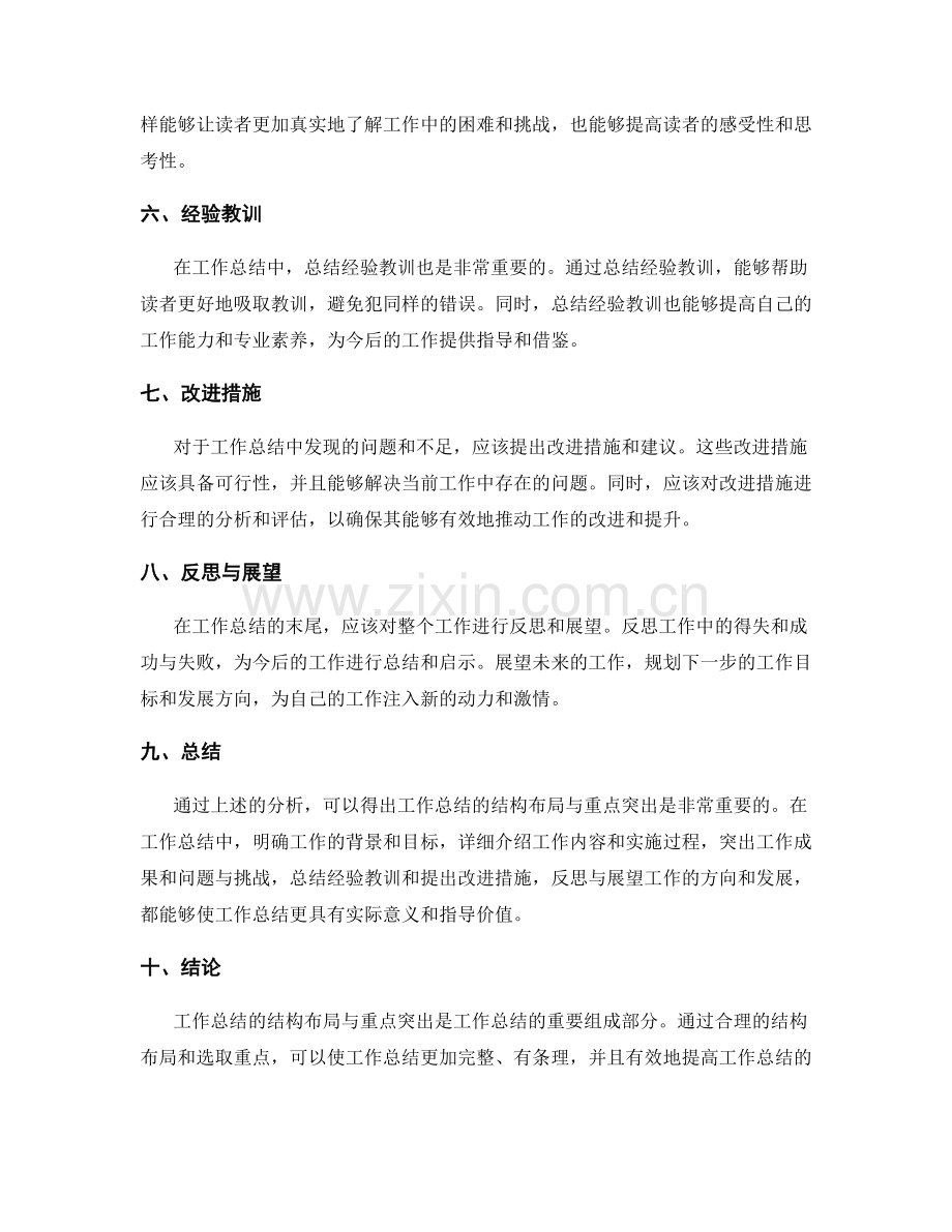 工作总结的结构布局与重点突出.docx_第2页