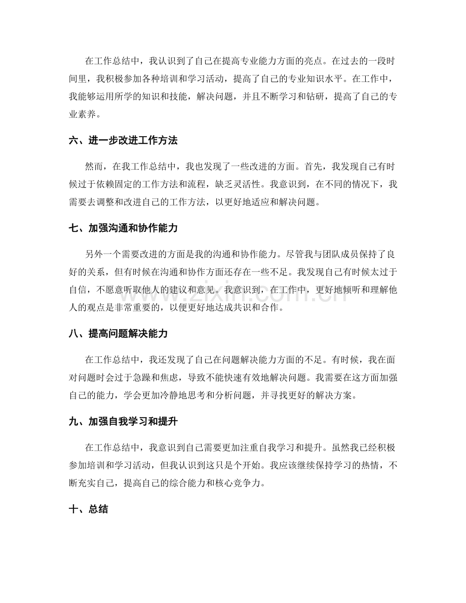 工作总结中的亮点与改进建议.docx_第2页