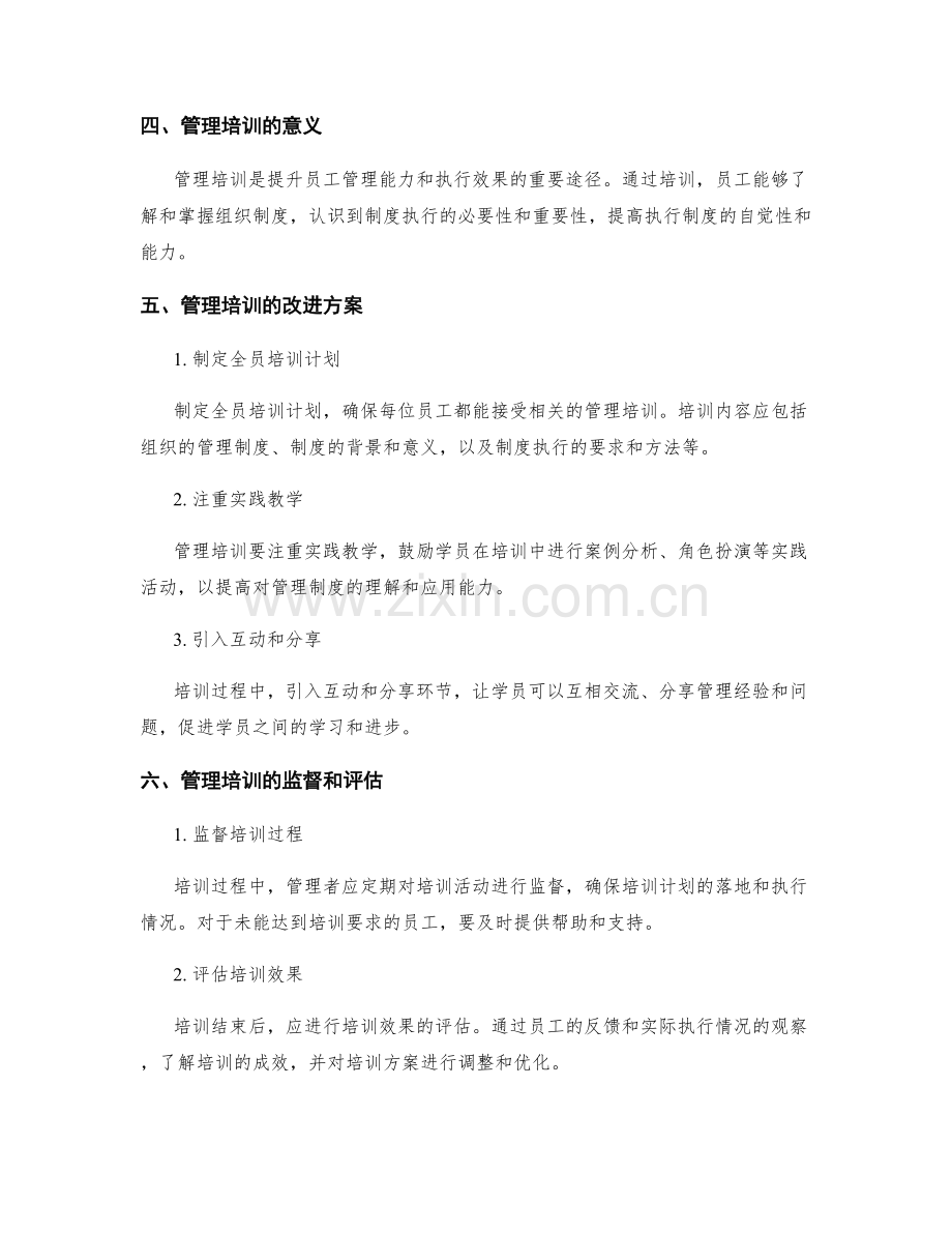 管理制度的执行效果与管理培训改进方案.docx_第2页