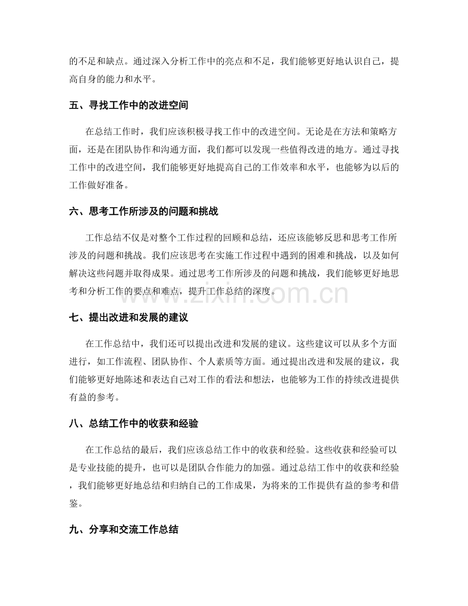 提升工作总结的可表达和思维深度.docx_第2页