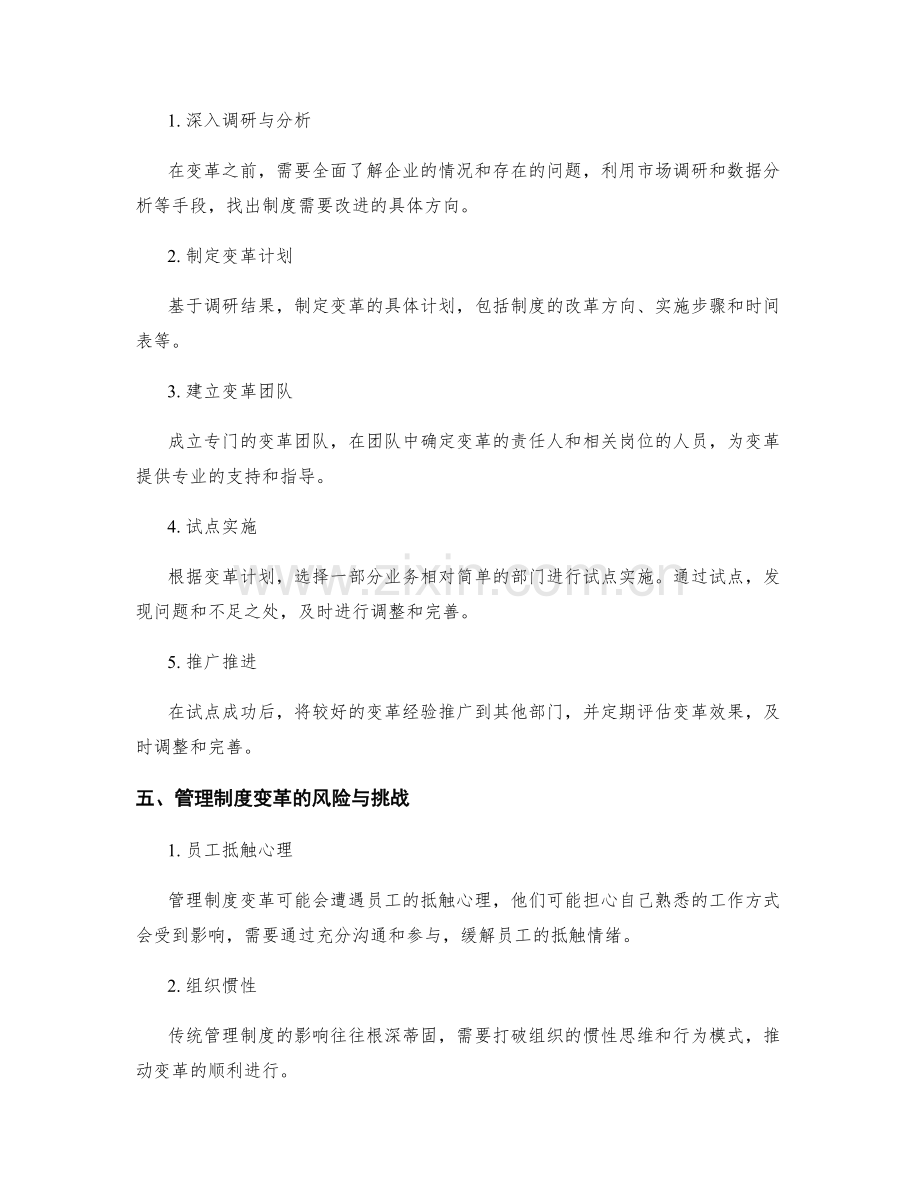 管理制度的变革与提效实践.docx_第2页