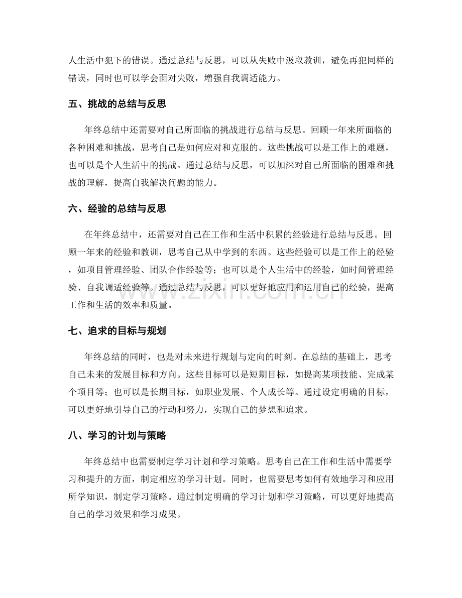 年终总结的反思总结和成长经验.docx_第2页