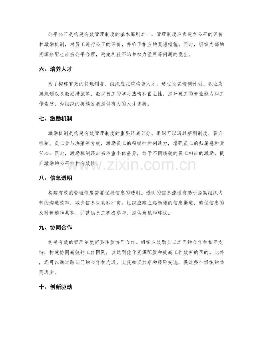 构建有效的管理制度的要点和原则.docx_第2页