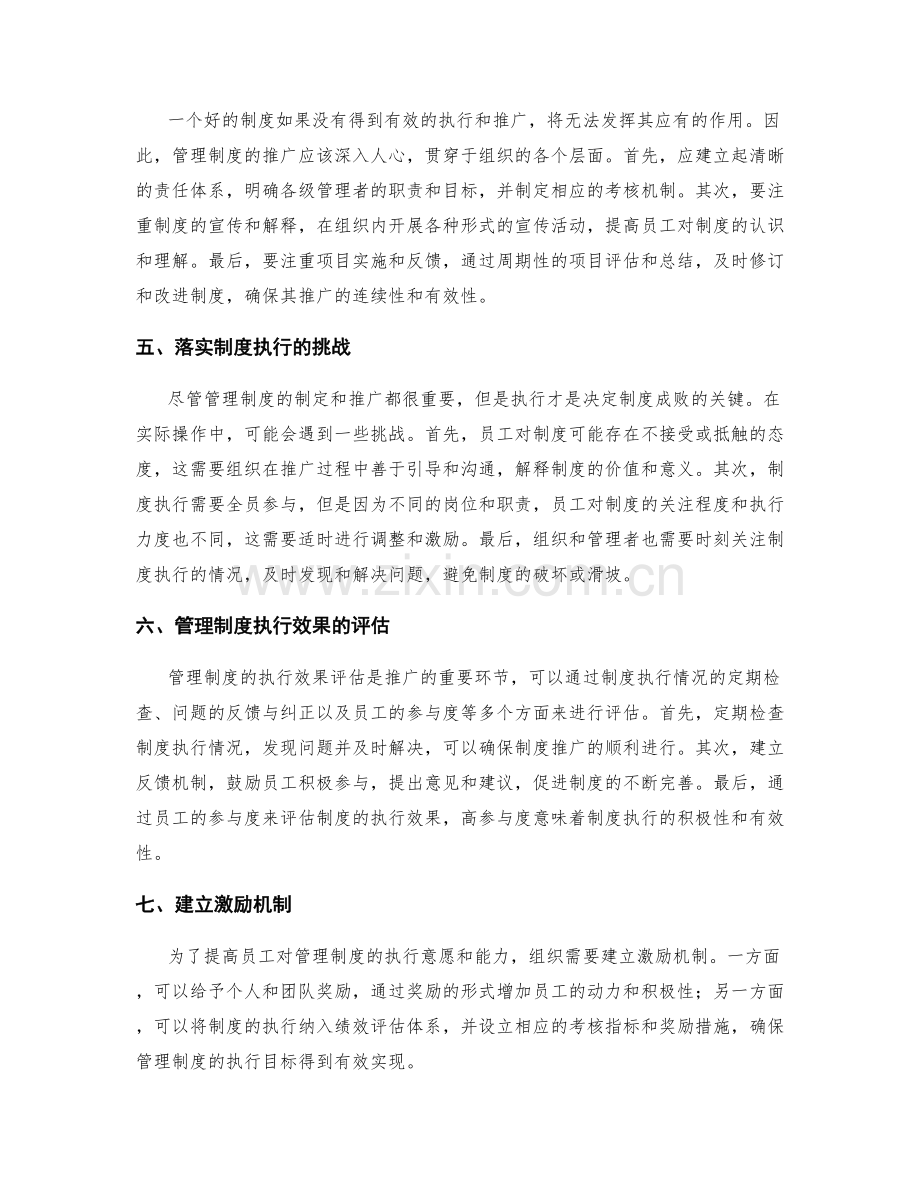 管理制度的培训与执行推广.docx_第2页