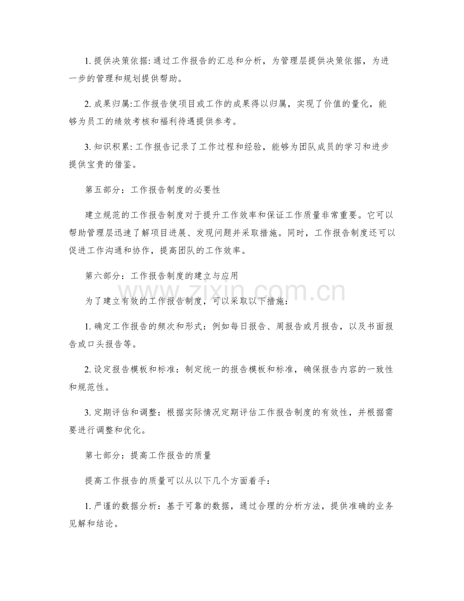 工作报告的目标达成与效益分析.docx_第2页