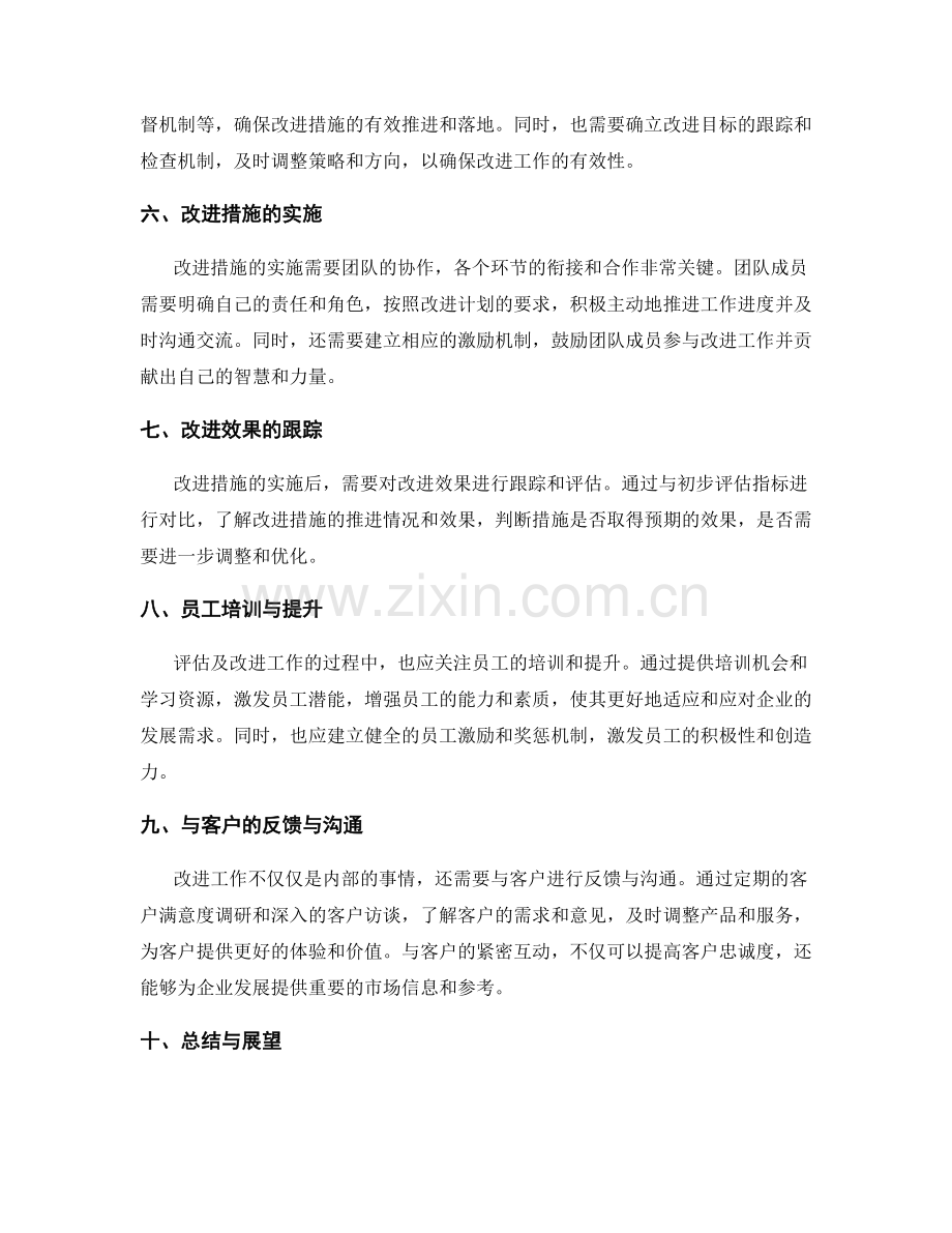 年终总结的评估与改进机制.docx_第2页