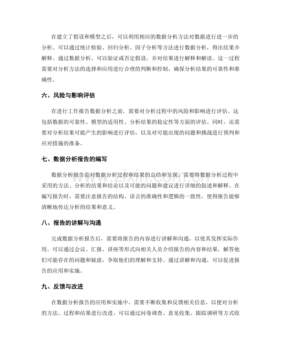 工作报告的数据分析思路.docx_第2页